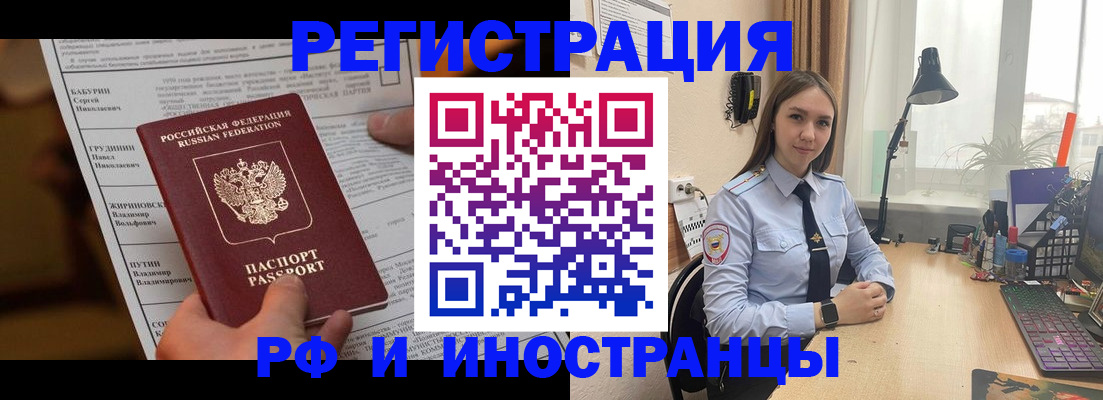 временная регистрация 2025 в Бологом