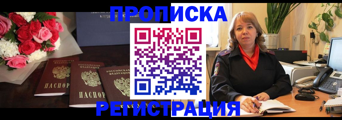 временная регистрация собственник в Бологом