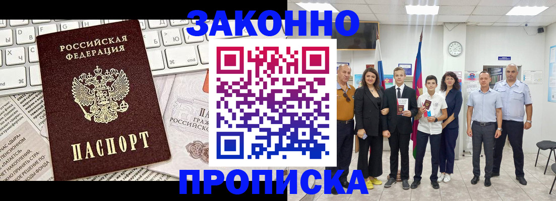 прописка регистрация в Бологом