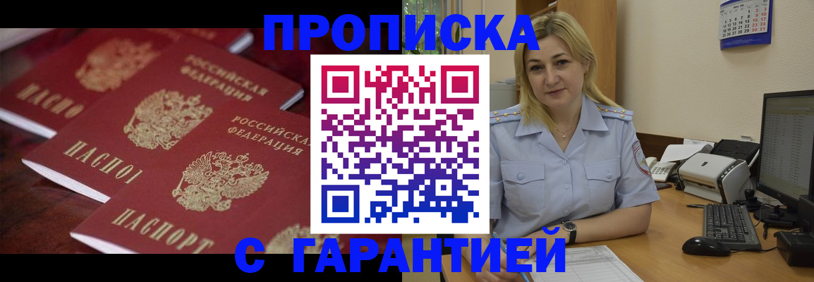 прописка ребенка в Бологом
