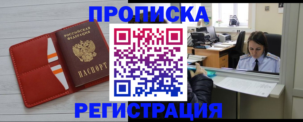 временная регистрация в квартире в Бологом