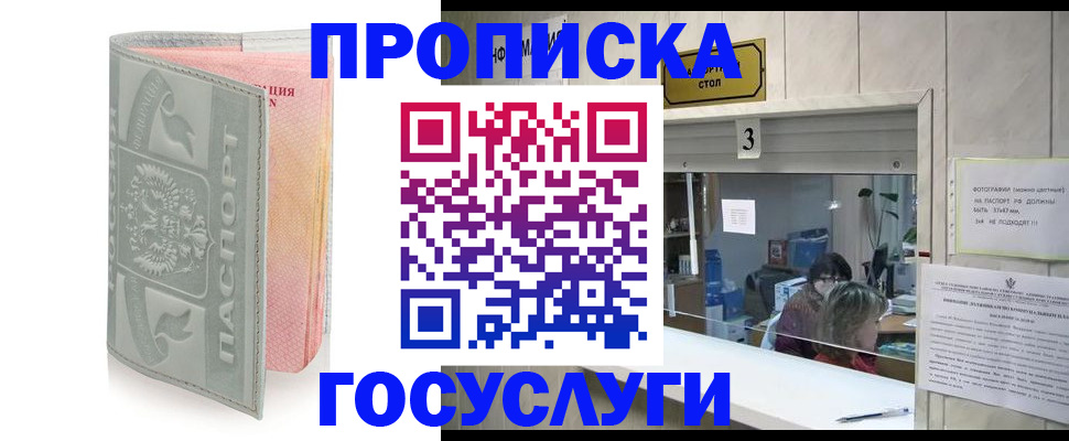 прописка законно в Бологом